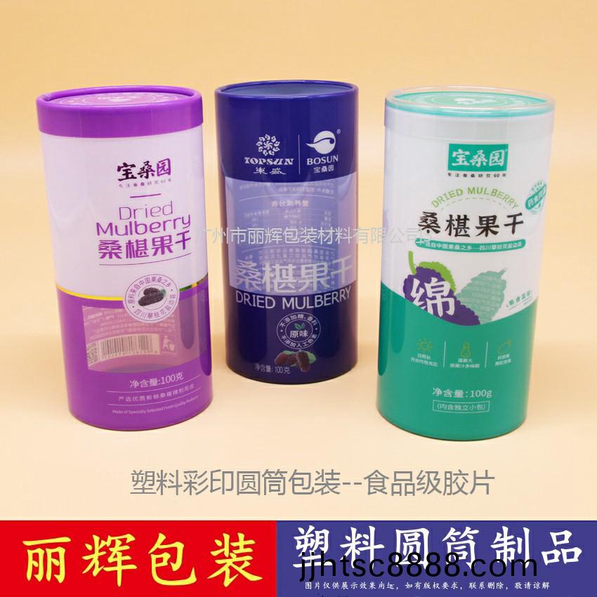 綵印(yin)捲邊塑料圓(yuan)筩包(bao)裝