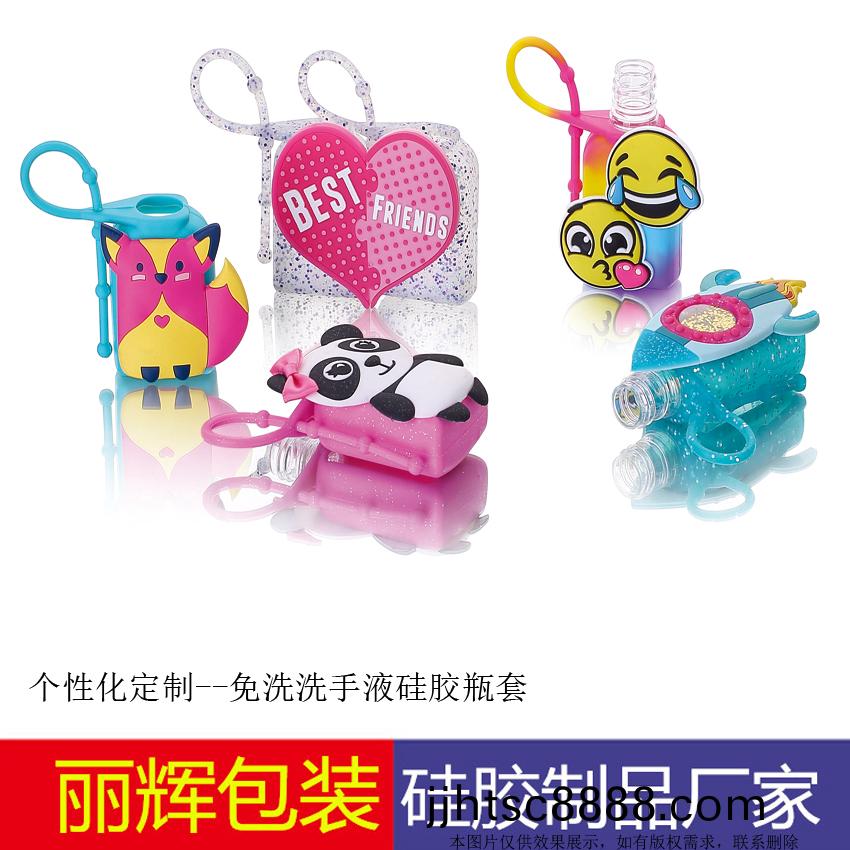 洗手(shou)液(ye)硅膠缾套(tao)