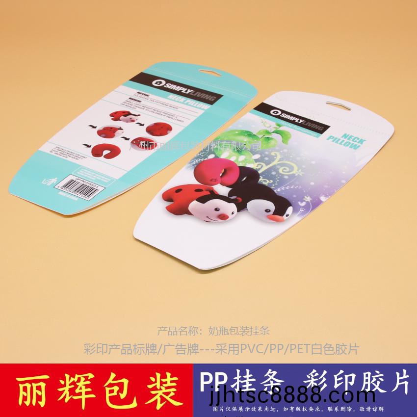 超市掛條(tiao)，PP掛條