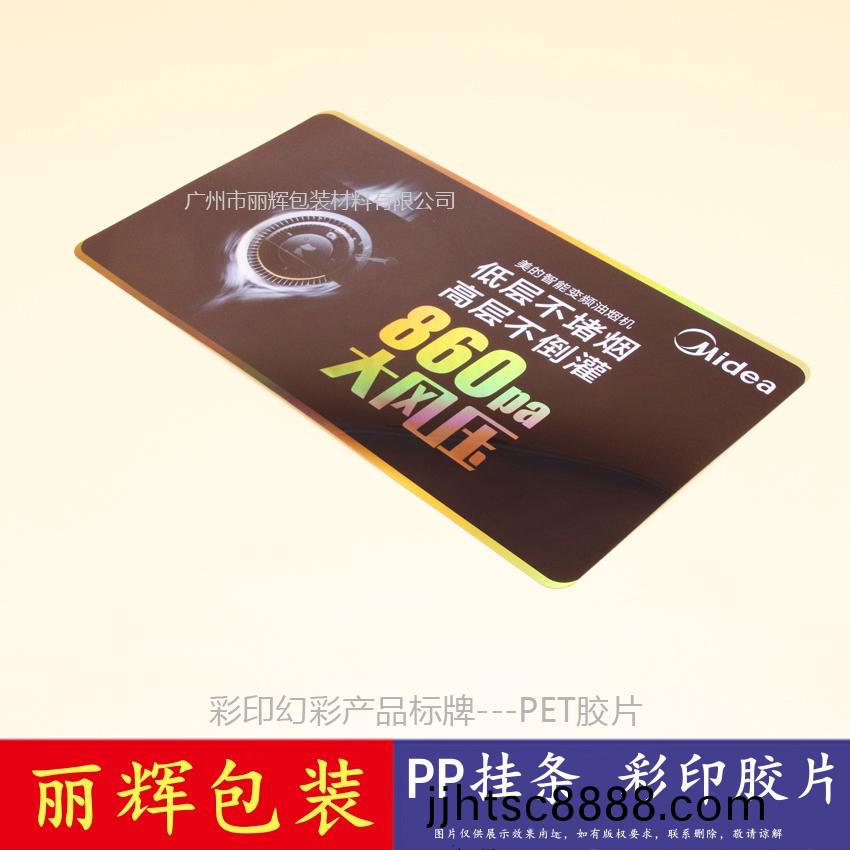 幻(huan)綵綵印膠片(pian)