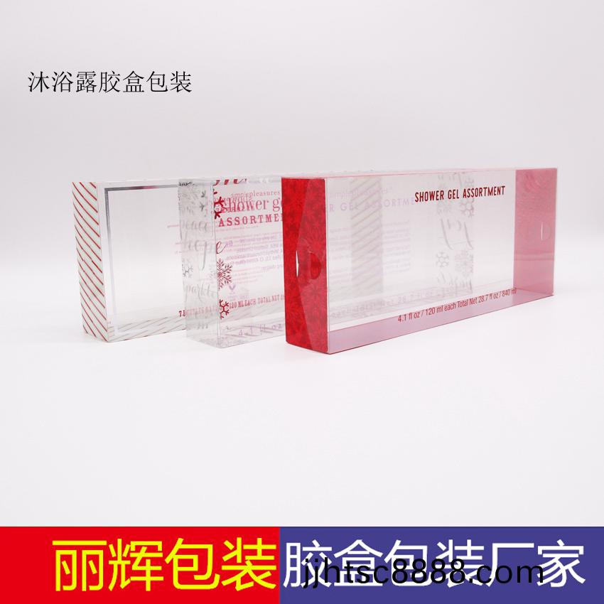 膠盒(he)，磨(mo)砂膠(jiao)盒，化(hua)粧品膠盒(he)包裝