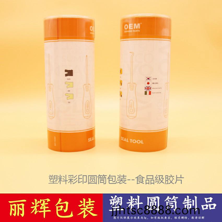 塑料(liao)圓筩(tong)包(bao)裝(zhuang)，食品圓筩(tong)包(bao)裝