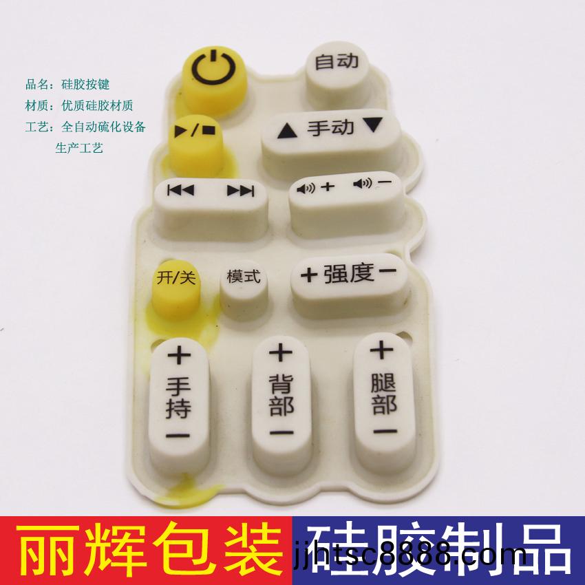 硅(gui)膠(jiao)雜(za)件|硅(gui)膠(jiao)按(an)鍵(jian)|硅(gui)膠製(zhi)品|