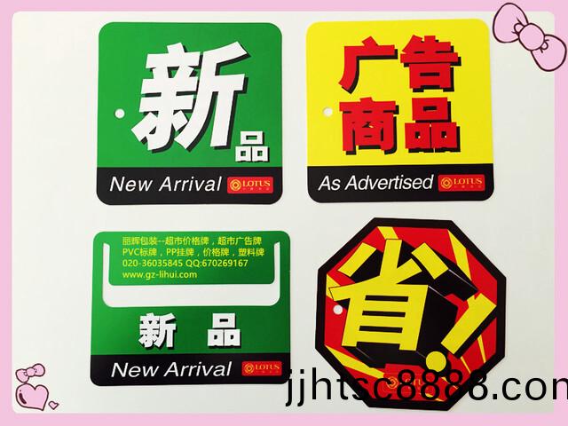 價格牌(pai)，超市價格牌，超市(shi)廣告牌，塑(su)料銘牌(pai)，塑(su)料(liao)標(biāo)(biao)牌