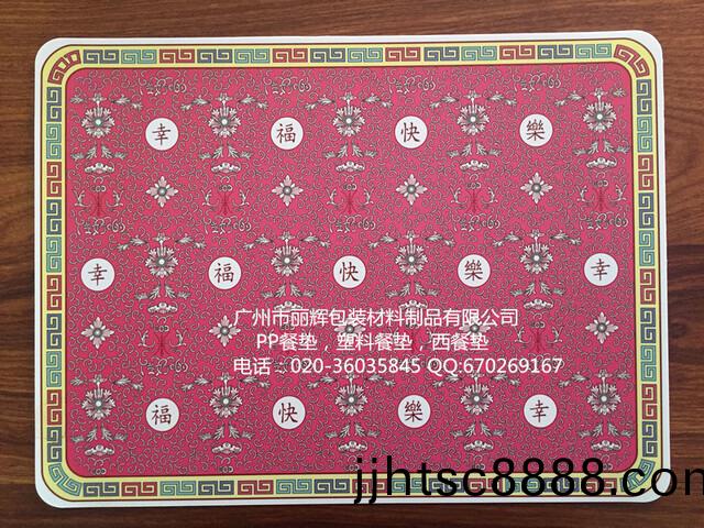 餐(can)墊(dian)，塑料(liao)餐墊(dian)，PP膠片(pian)墊(dian)，印(yin)刷餐(can)墊，西(xi)餐墊