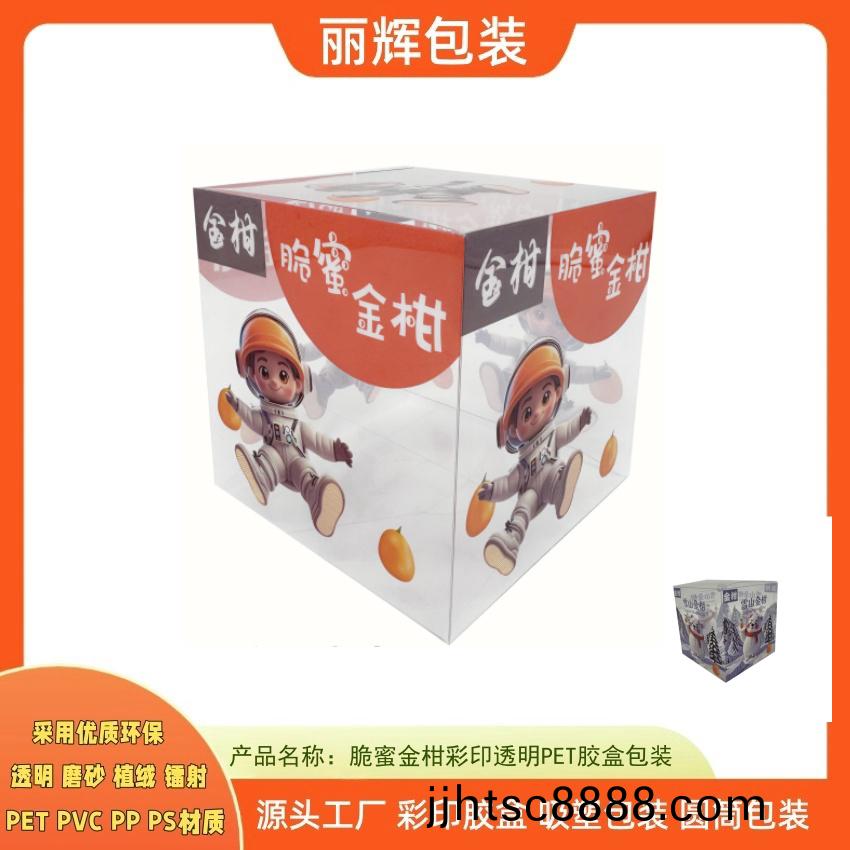 麗(li)輝包裝源(yuan)頭(tou)工(gong)廠定(ding)製(zhi)：PET綵(cai)印膠(jiao)盒包(bao)裝 水(shui)菓包裝(zhuang) 蜜(mi)柑(gan)包裝