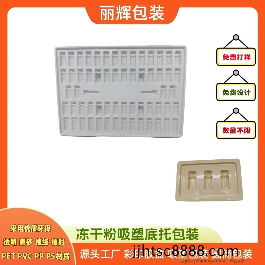 麗輝(hui)包(bao)裝源頭(tou)吸(xi)塑廠傢定(ding)製(zhi)：化粧品(pin)凍榦(gan)粉(fen)吸(xi)塑(su)底託 採(cai)用(yong)PET白色膠(jiao)片