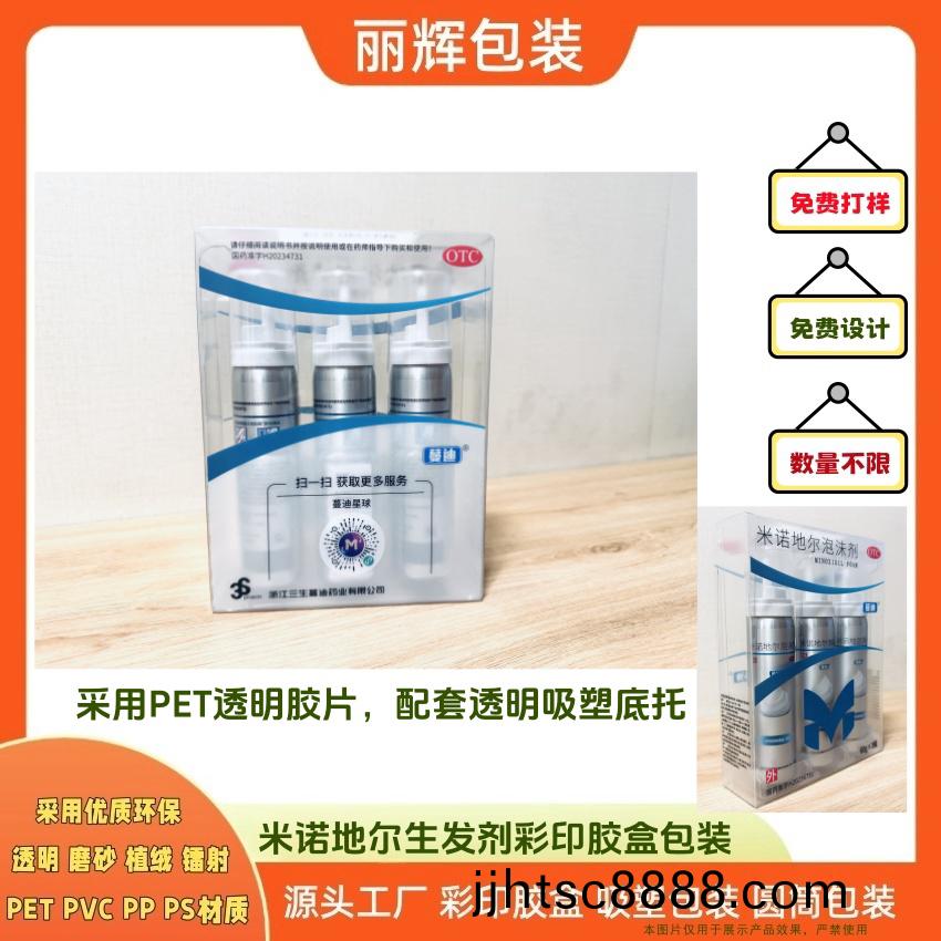 生髮劑(ji)綵(cai)印膠盒(he)包(bao)裝(zhuang) 一站(zhan)式配套 吸塑(su)底託(tuo)